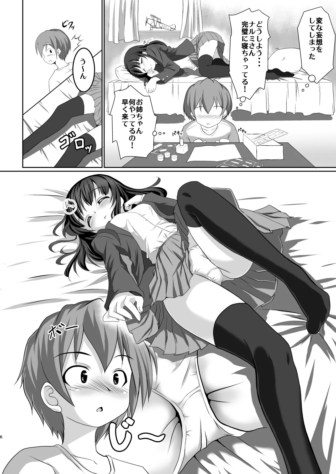 Saikin Onee-chan no Tomodachi ga Ki ni Nattemasu. page 5 full