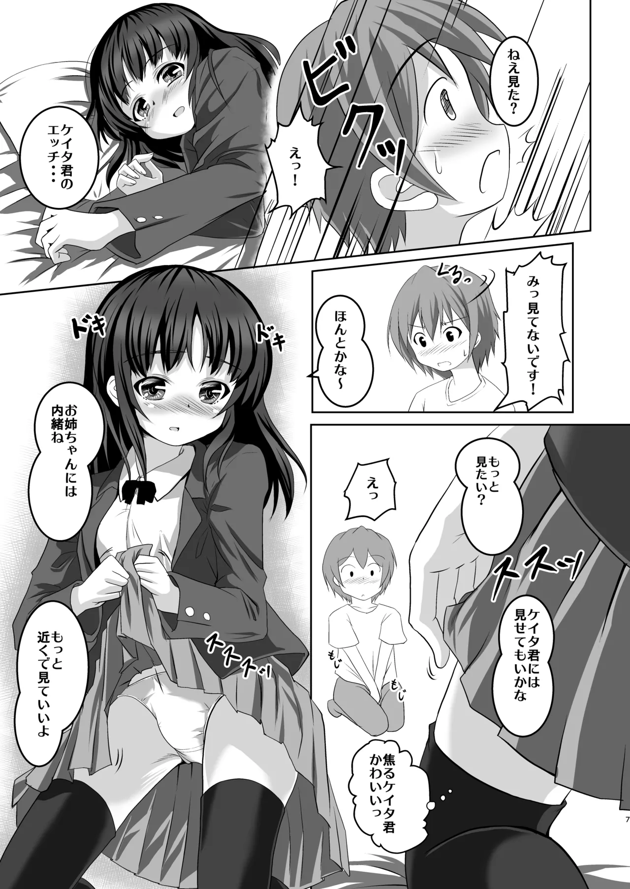 Saikin Onee-chan no Tomodachi ga Ki ni Nattemasu. page 6 full