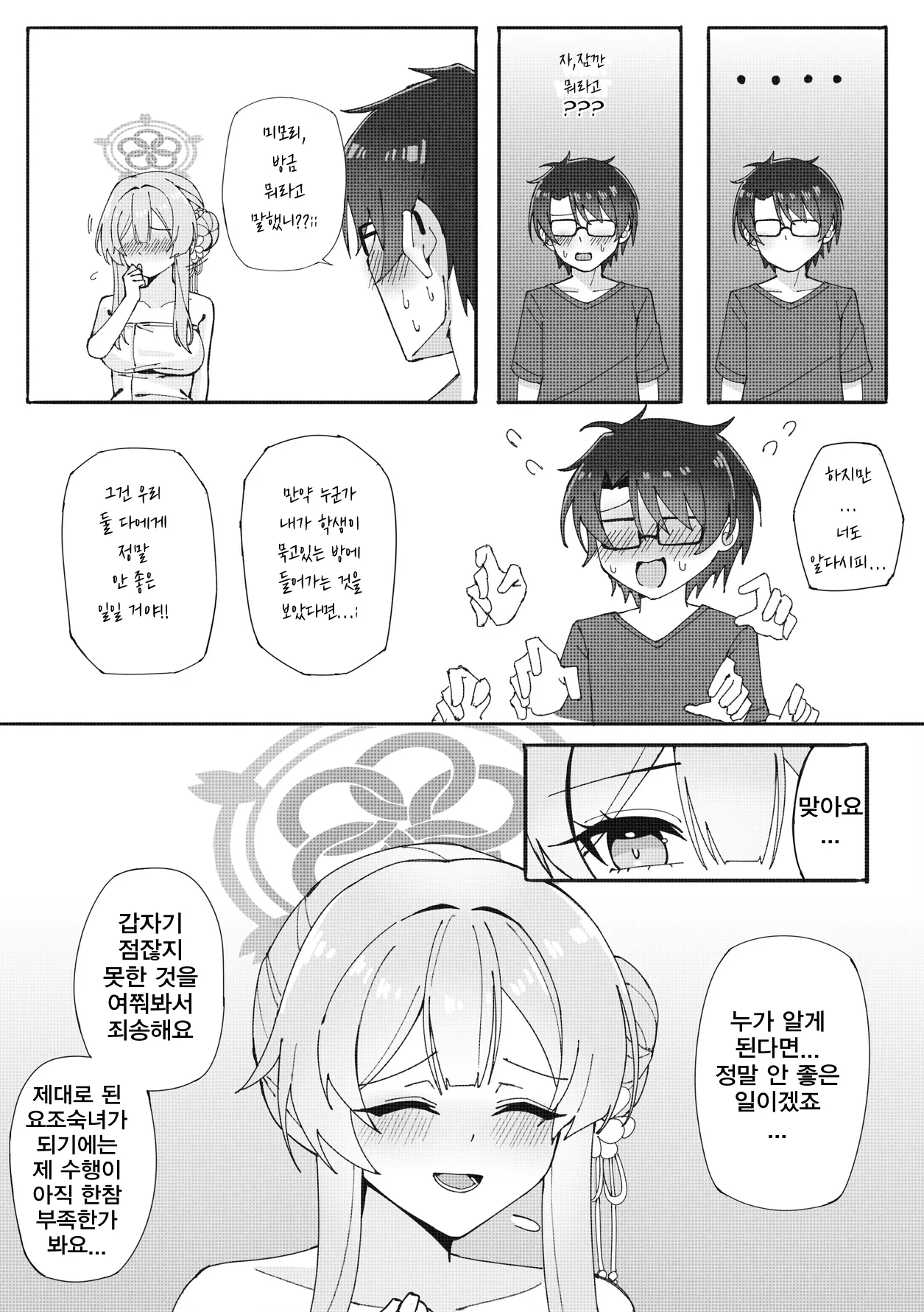 Cherised Dream - Rynn, 미모리 동인지 page 5 full