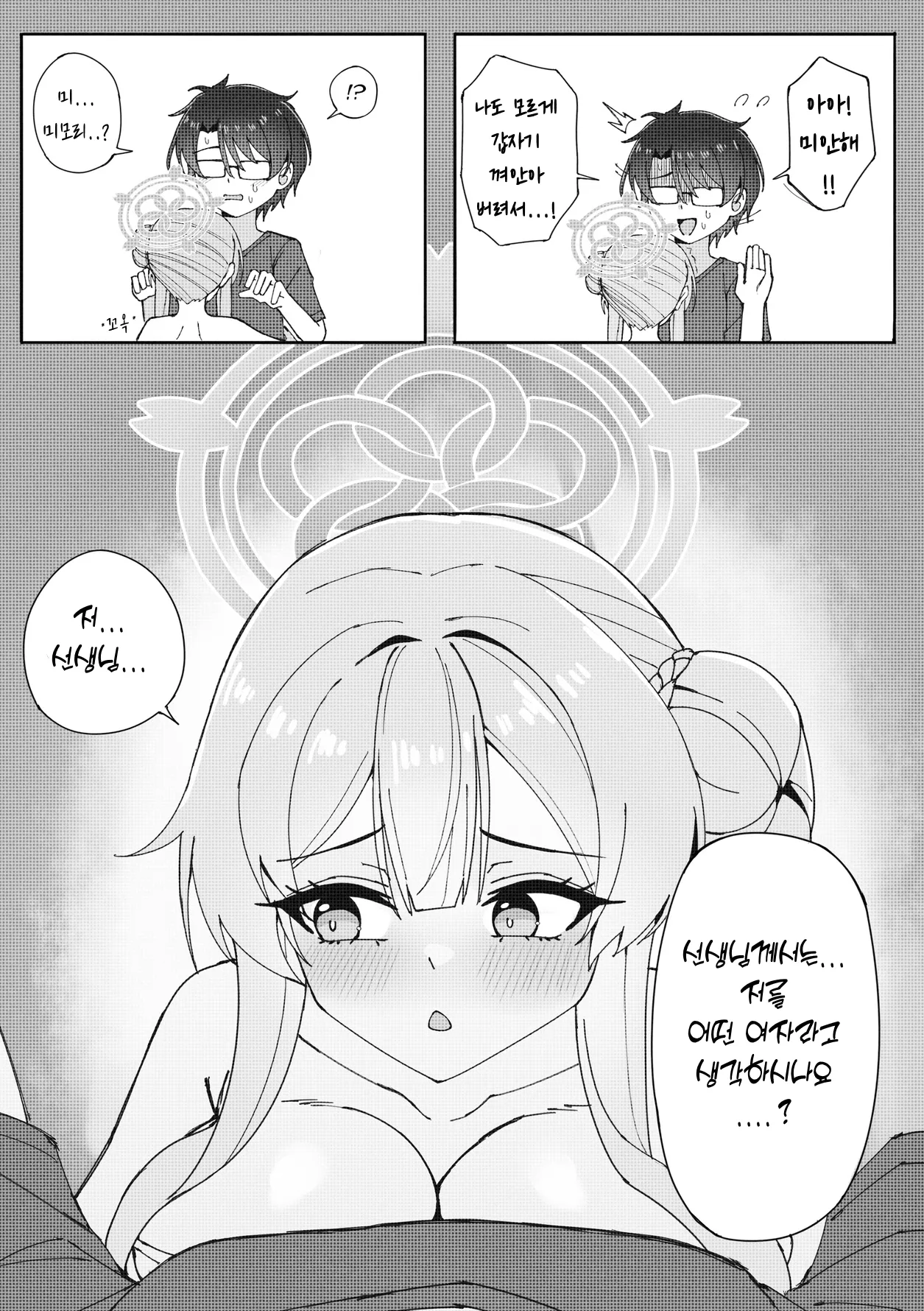 Cherised Dream - Rynn, 미모리 동인지 page 7 full