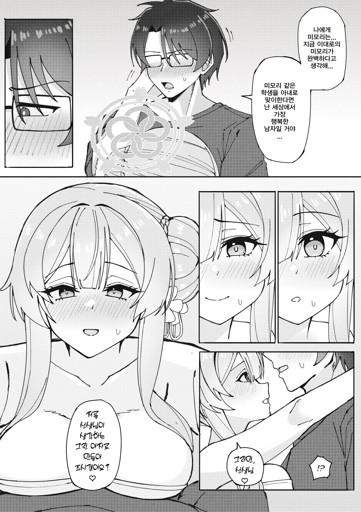 Cherised Dream - Rynn, 미모리 동인지 page 8 full