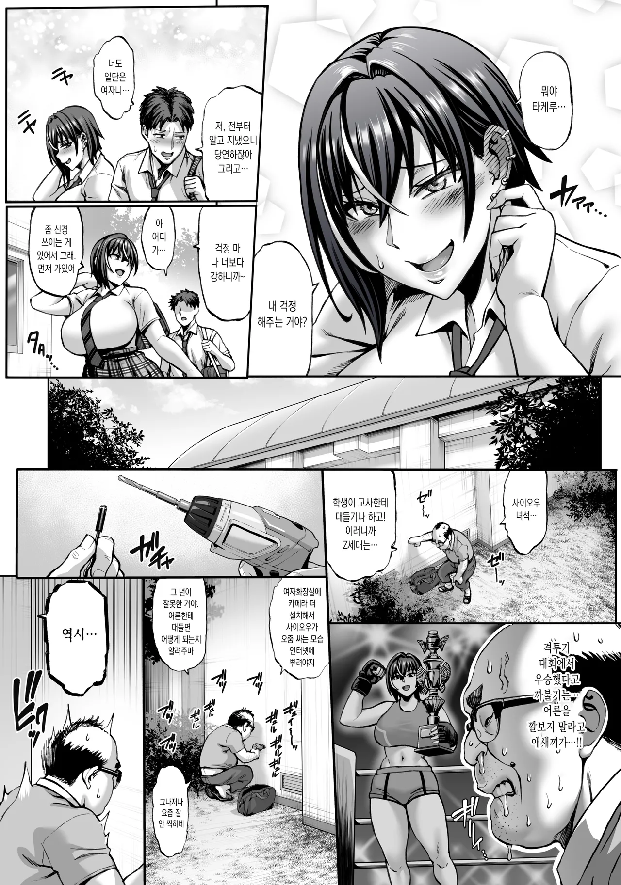 Nande Atashi wa Konna Yatsu ni Katenai nda...! page 4 full