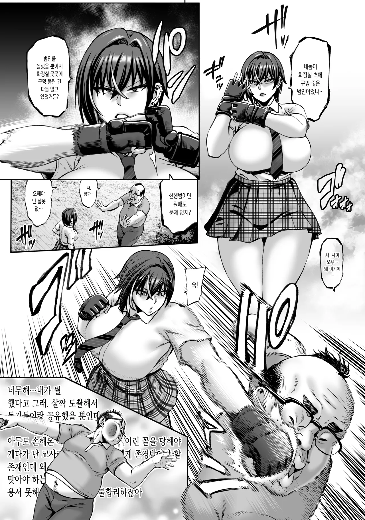 Nande Atashi wa Konna Yatsu ni Katenai nda...! page 5 full