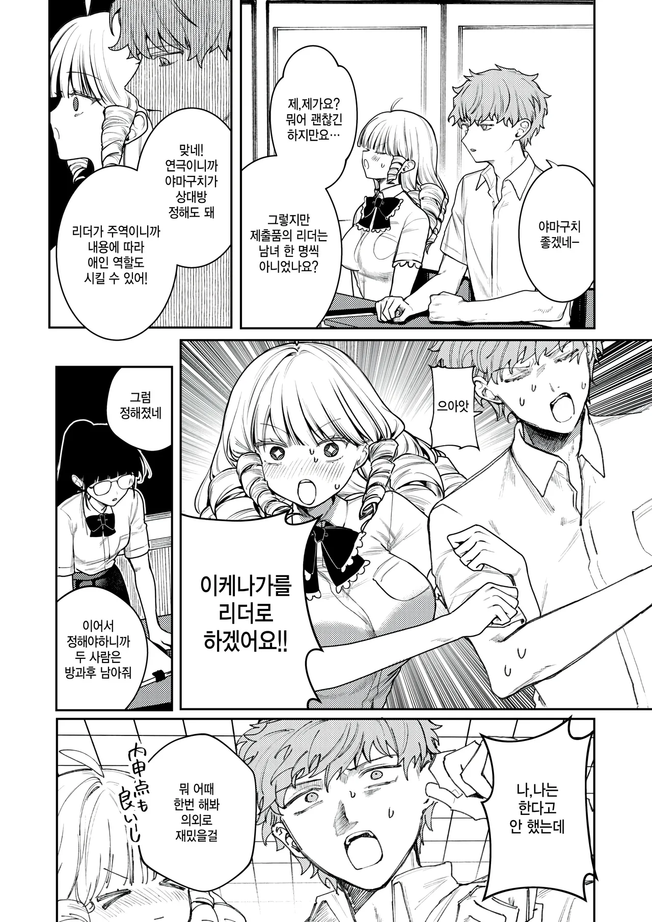 Mabayui Kimi ni page 3 full
