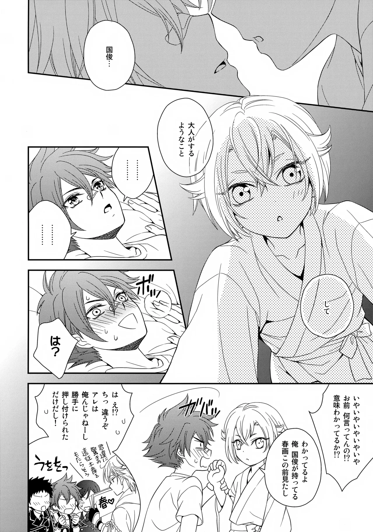 Amai Mizu page 11 full