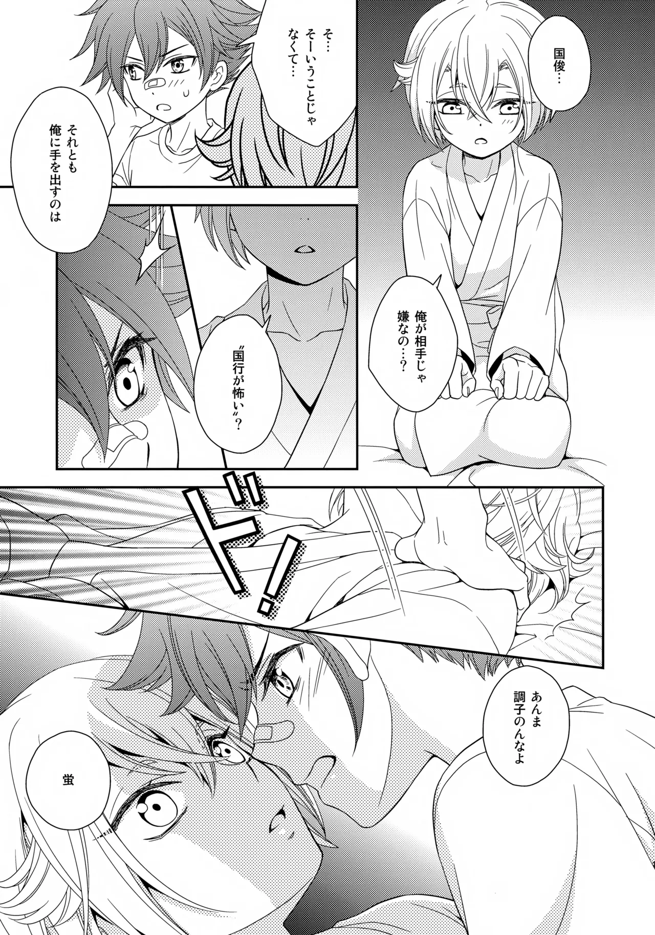 Amai Mizu page 12 full