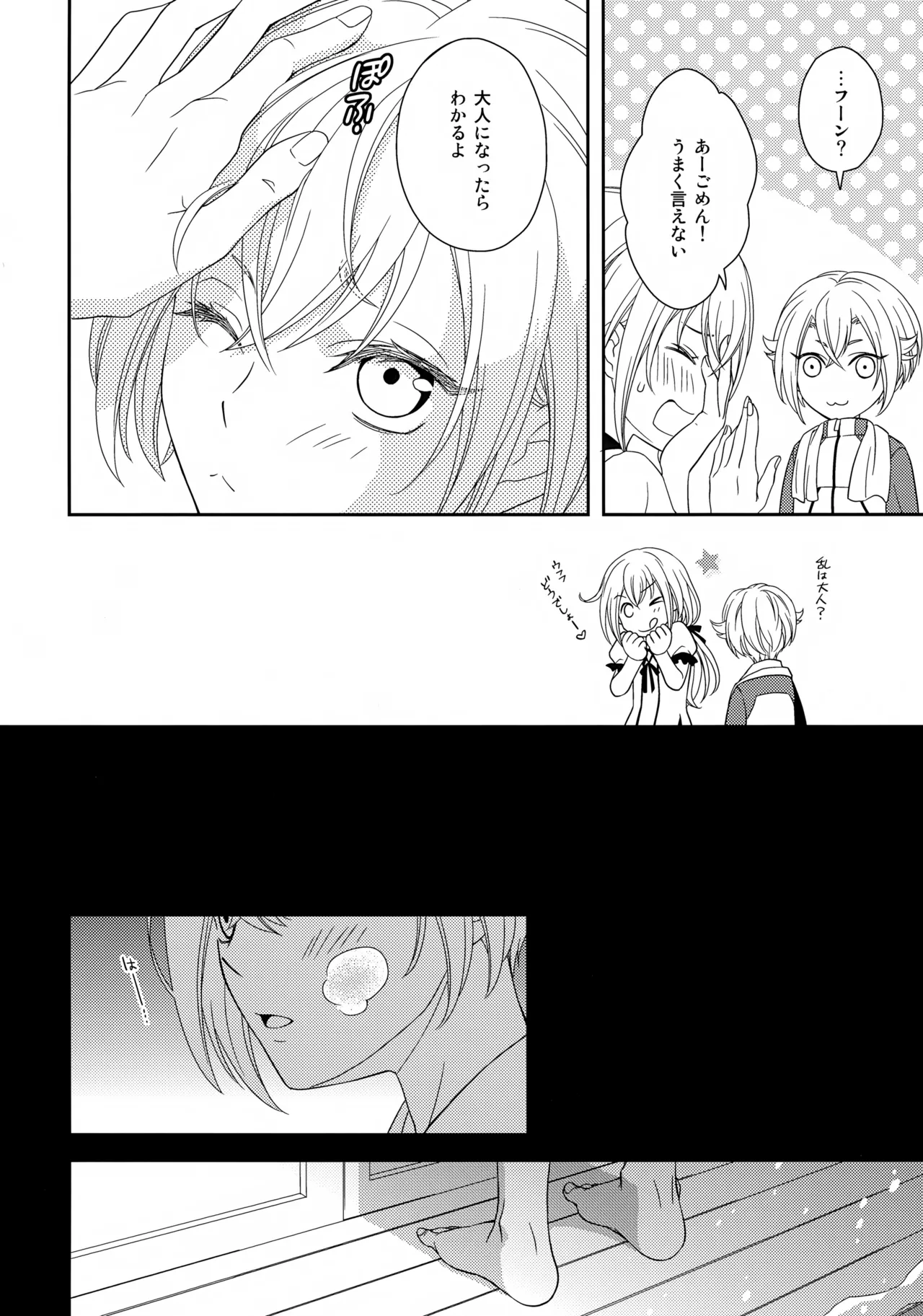 Amai Mizu page 7 full