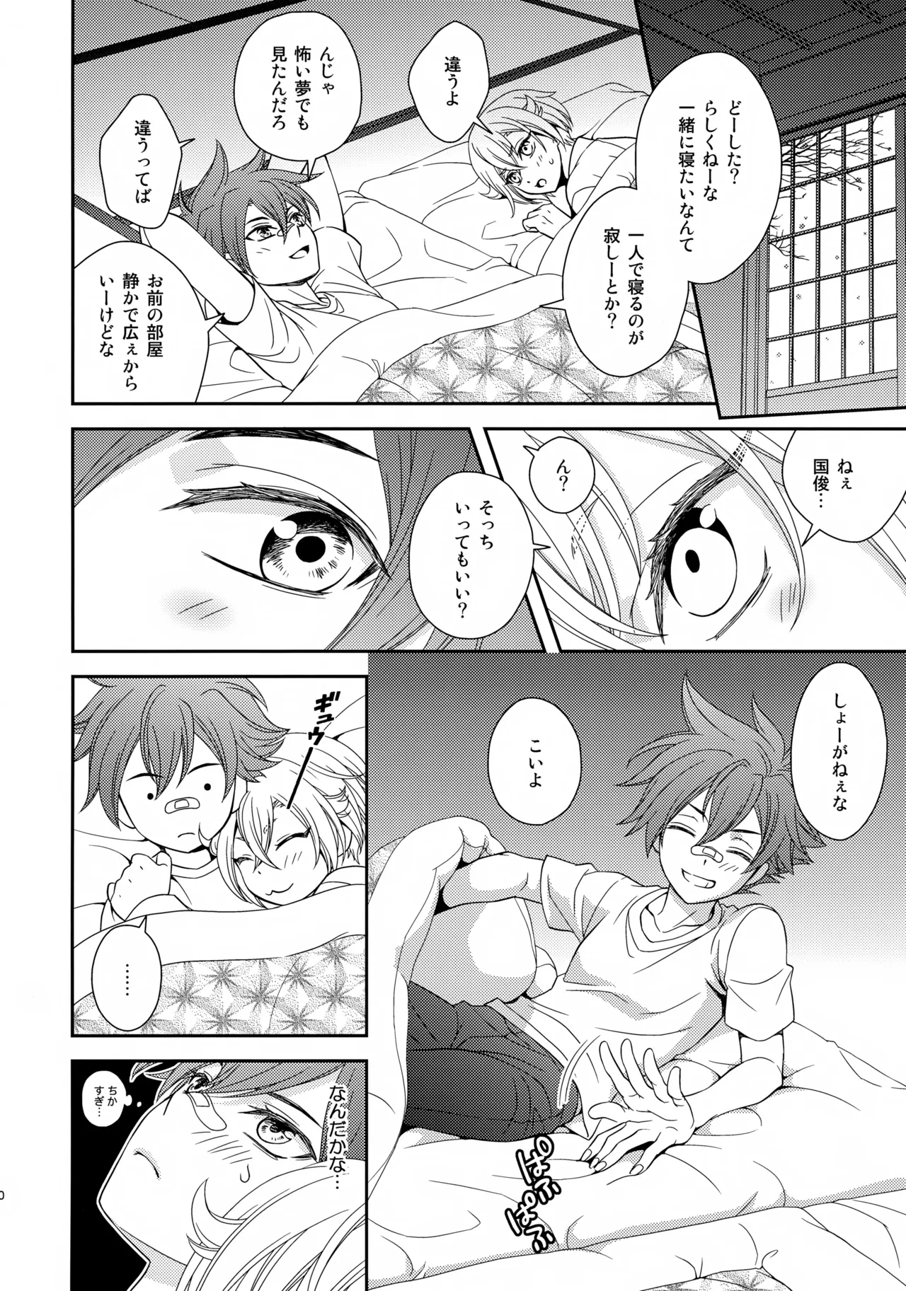 Amai Mizu page 9 full