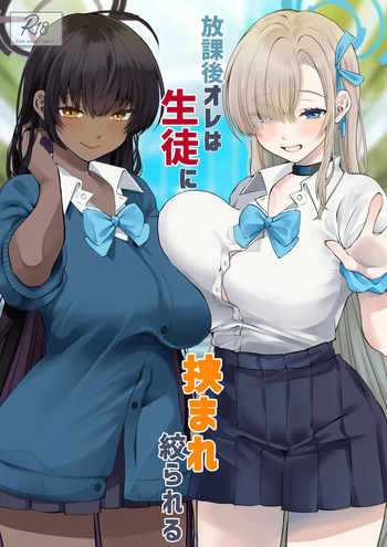 (Sensei no Archive 13) [Sakoda (Sakoda)] Houkago Ore wa Seito ni Hasamarete Shiborareru  (Blue Archive) cover