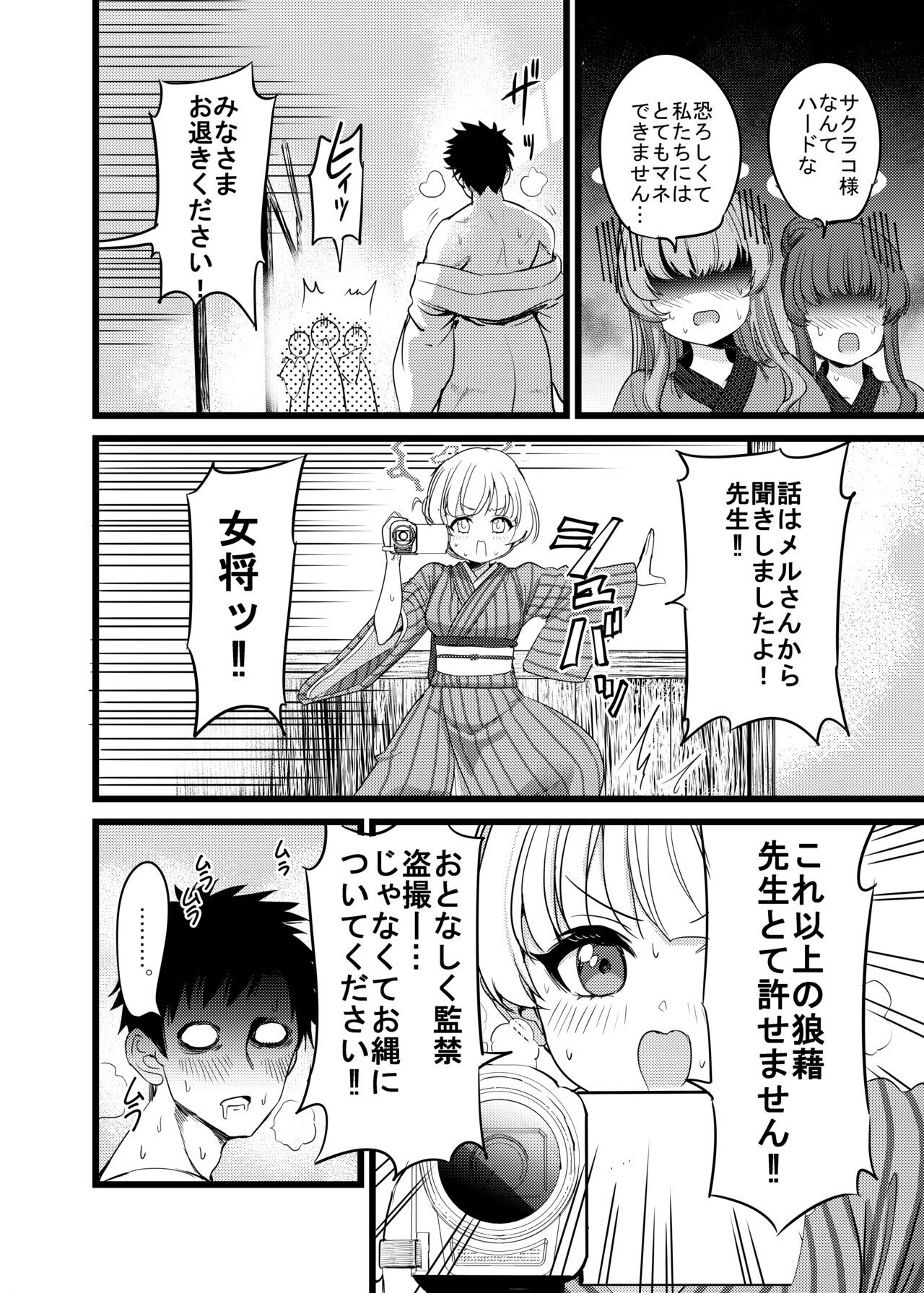 Yukemuri Biyaku Jiken! Tatakae Sex Avengers!! Bl page 11 full