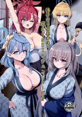 Yukemuri Biyaku Jiken! Tatakae Sex Avengers!! (Bl cover