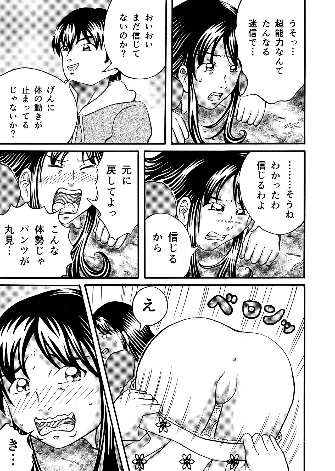Mega Bowels page 5 full