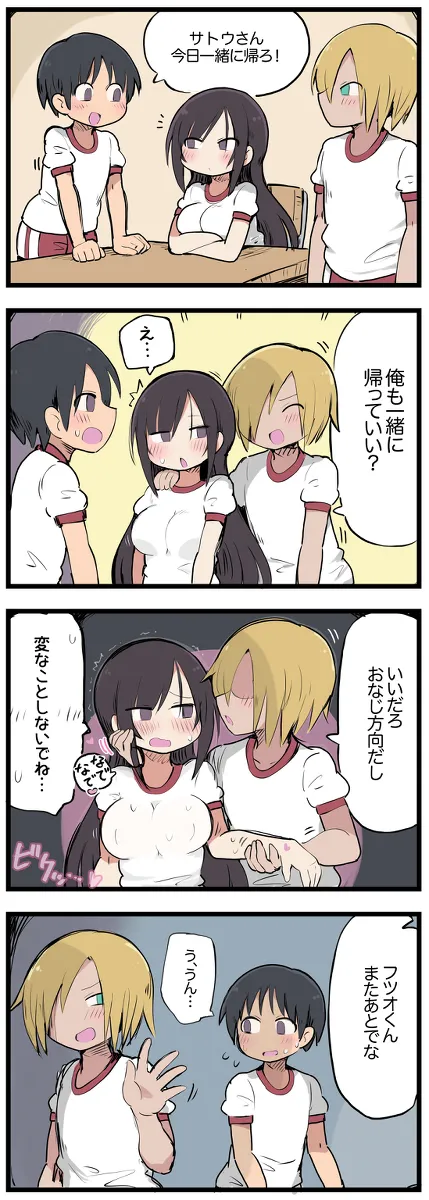 気になってる子が席替えでチャラ男の隣になってウってなる話 page 11 full