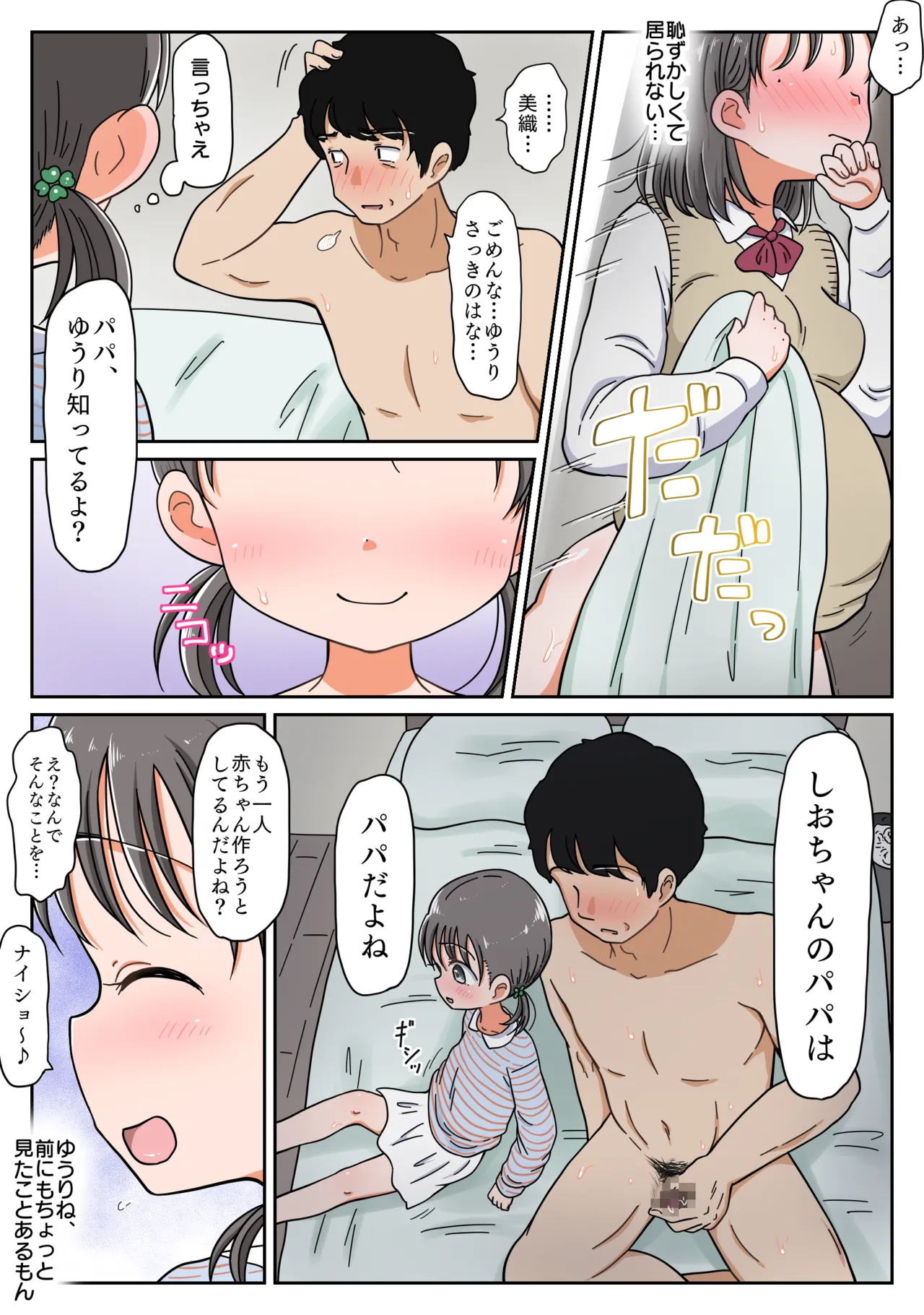 Oyako Icha Love Karamase Kiroku 2- Tsuini jijo ni mo papa no te ga… yume no namahame shimai donburi! page 11 full
