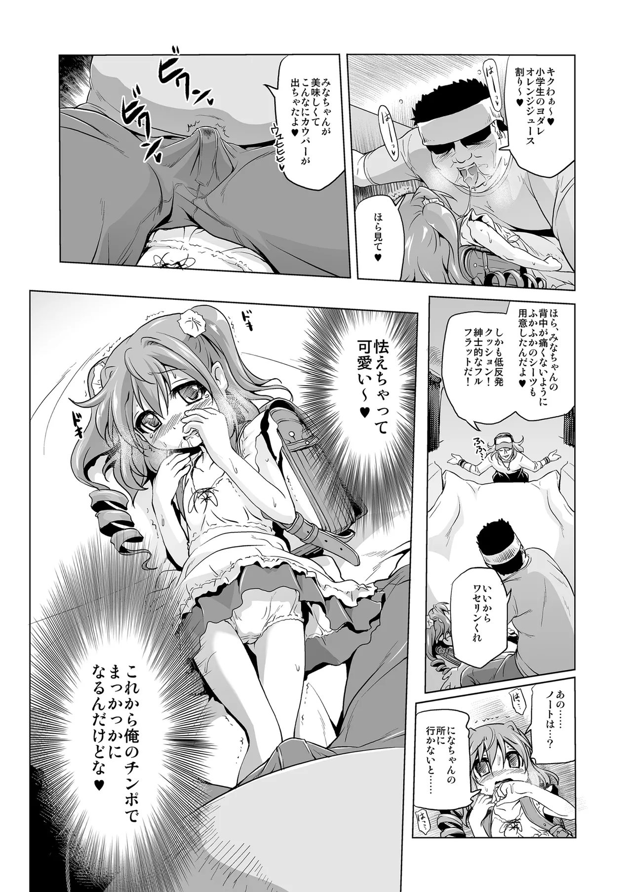 爆釣v俺流エンジョイライフ page 12 full