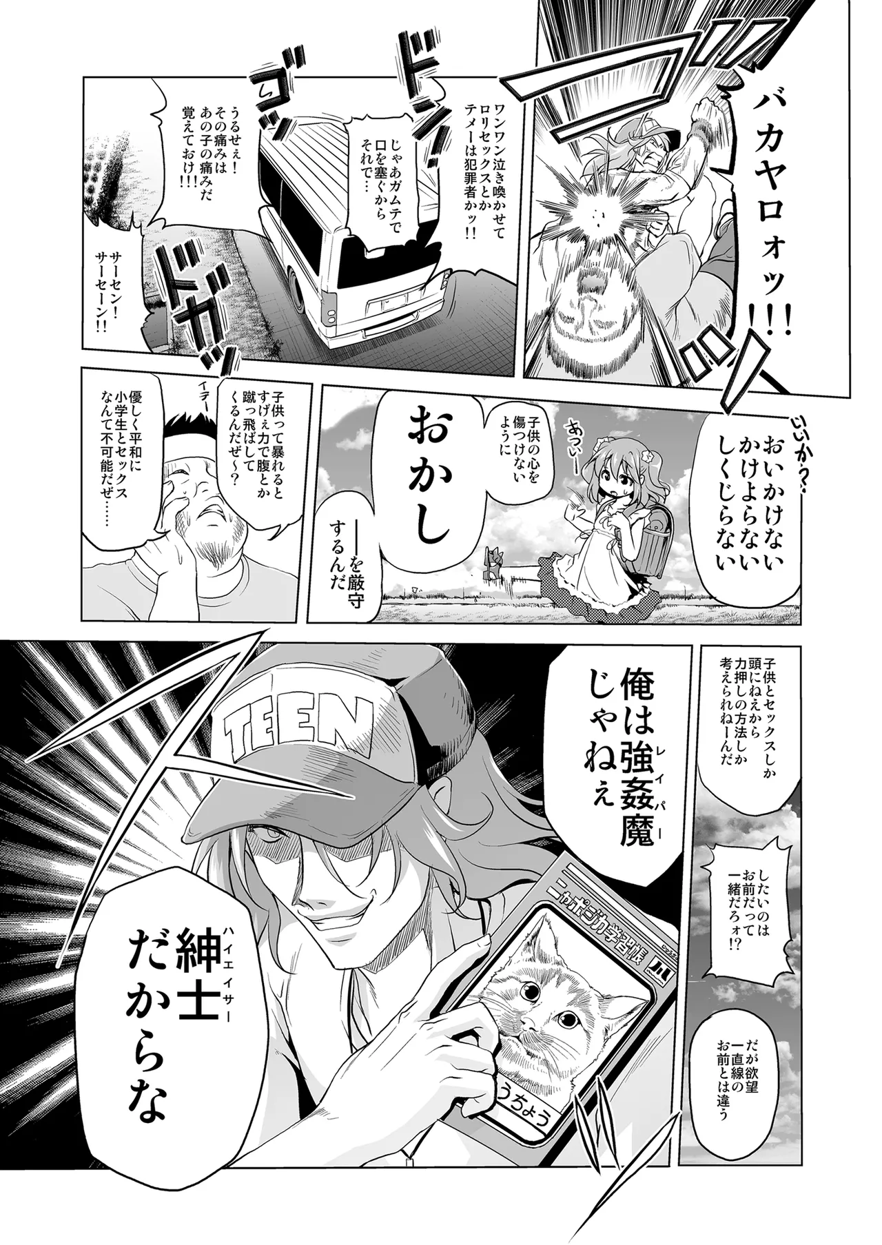 爆釣v俺流エンジョイライフ page 5 full