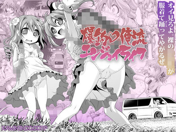 [KAMINENDO.CORP (あかざわRED)] 爆釣v俺流エンジョイライフ cover