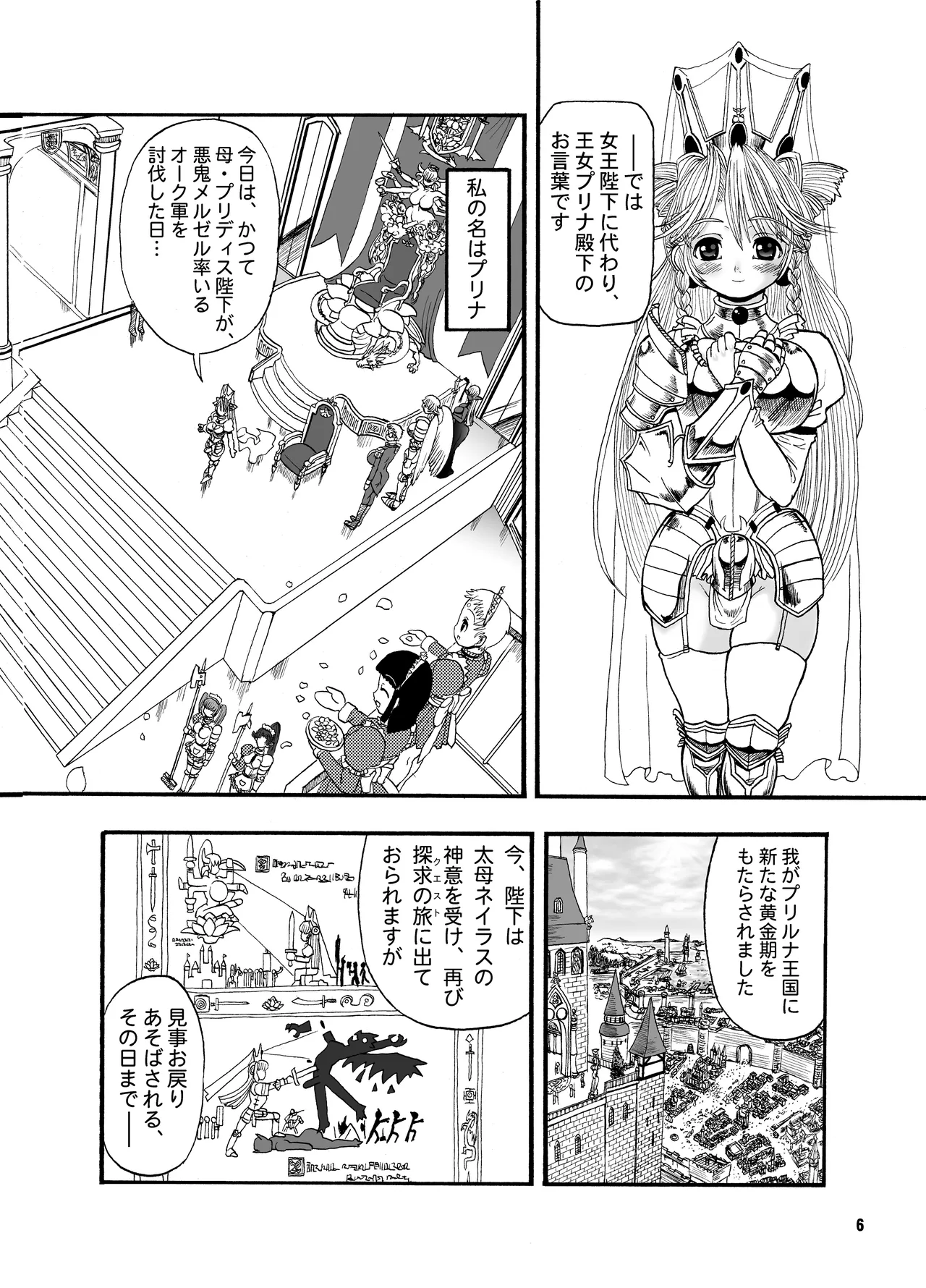 TGWOA18 - Futari no Meikyuu Oujo page 6 full