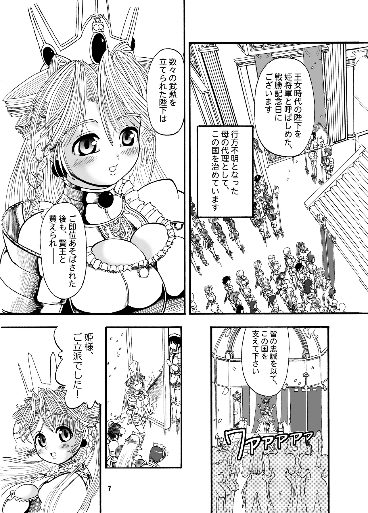 TGWOA18 - Futari no Meikyuu Oujo page 7 full