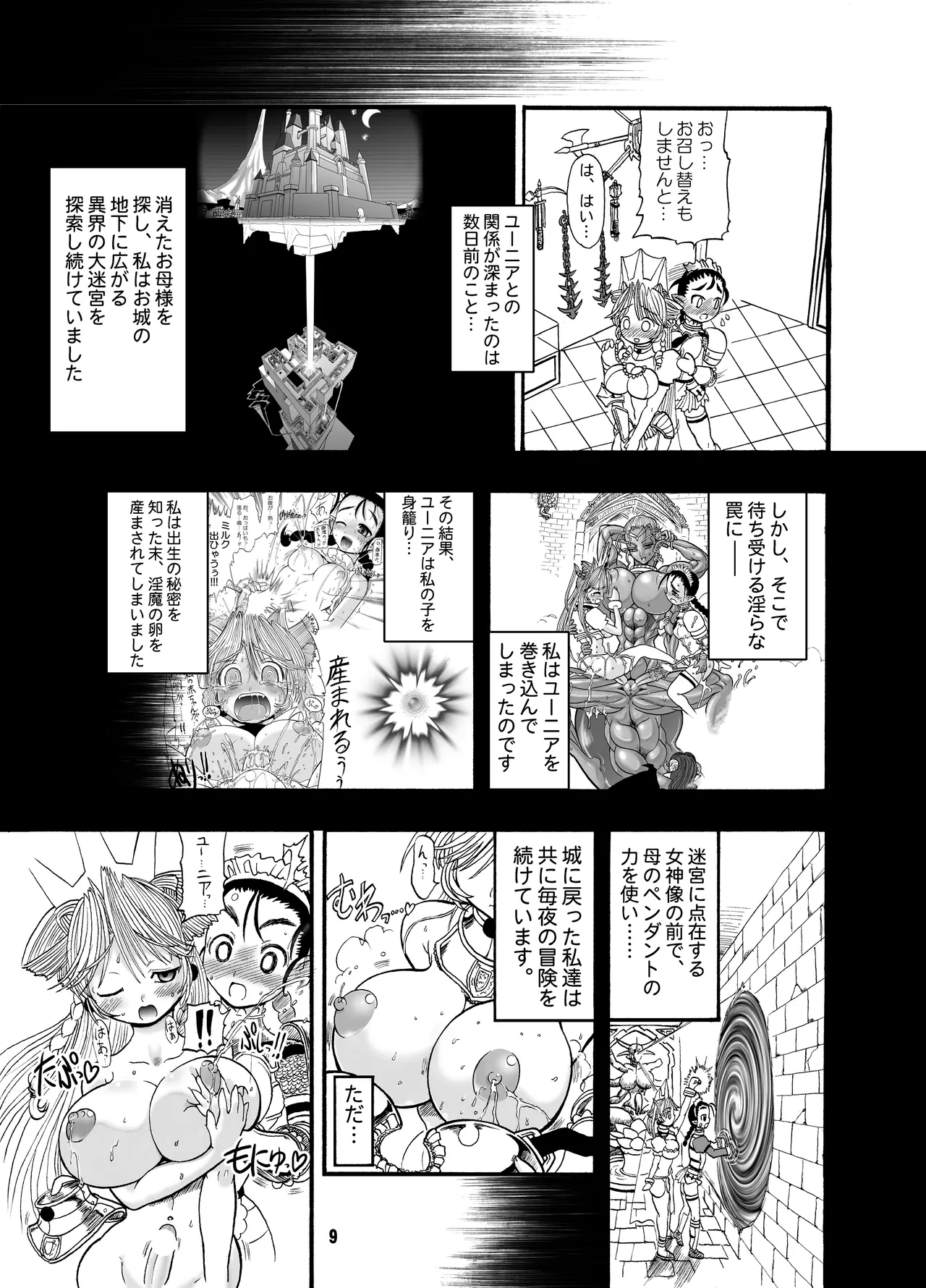 TGWOA18 - Futari no Meikyuu Oujo page 9 full