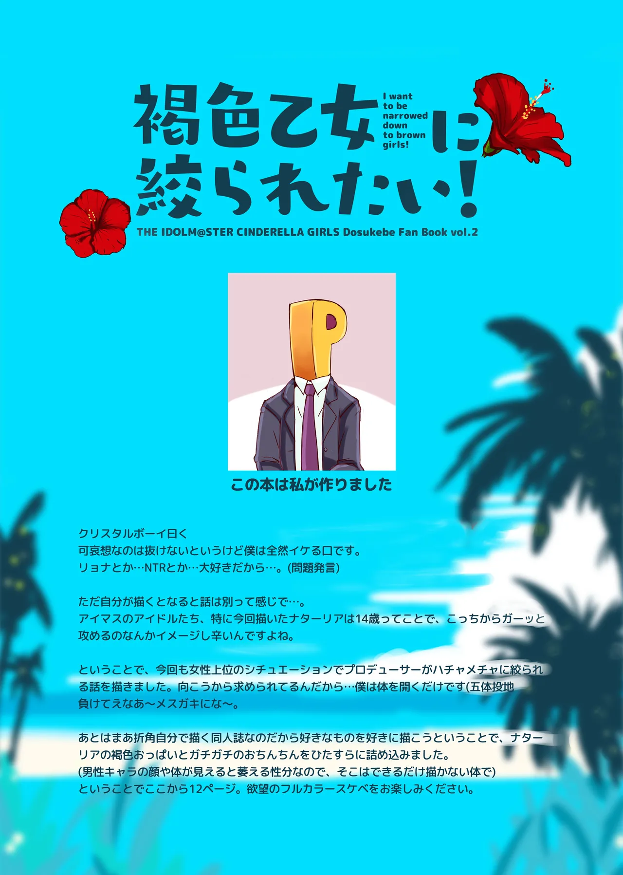 Kasshoku Otome ni Shiboraretai! page 3 full