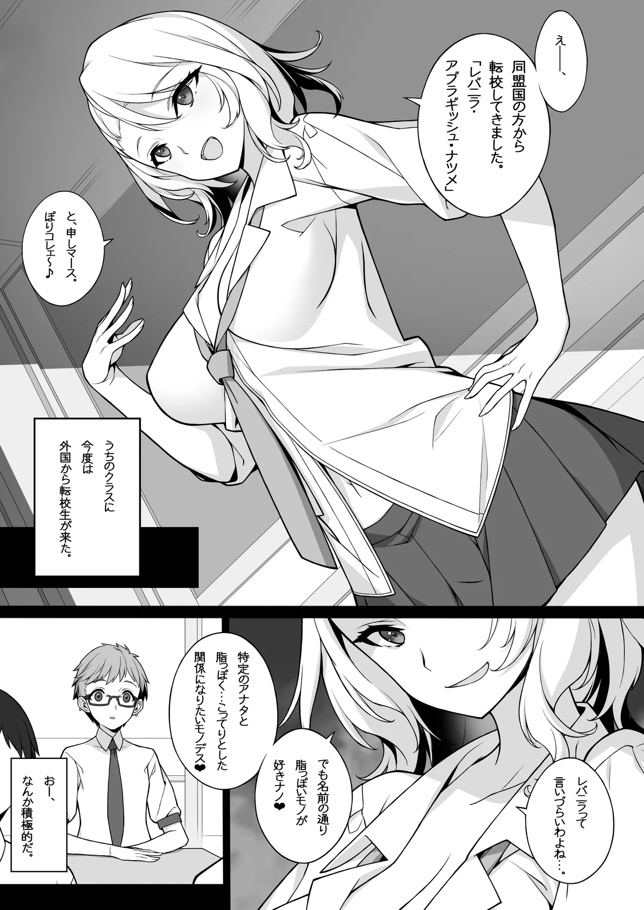 搾精エージェント2069II page 6 full
