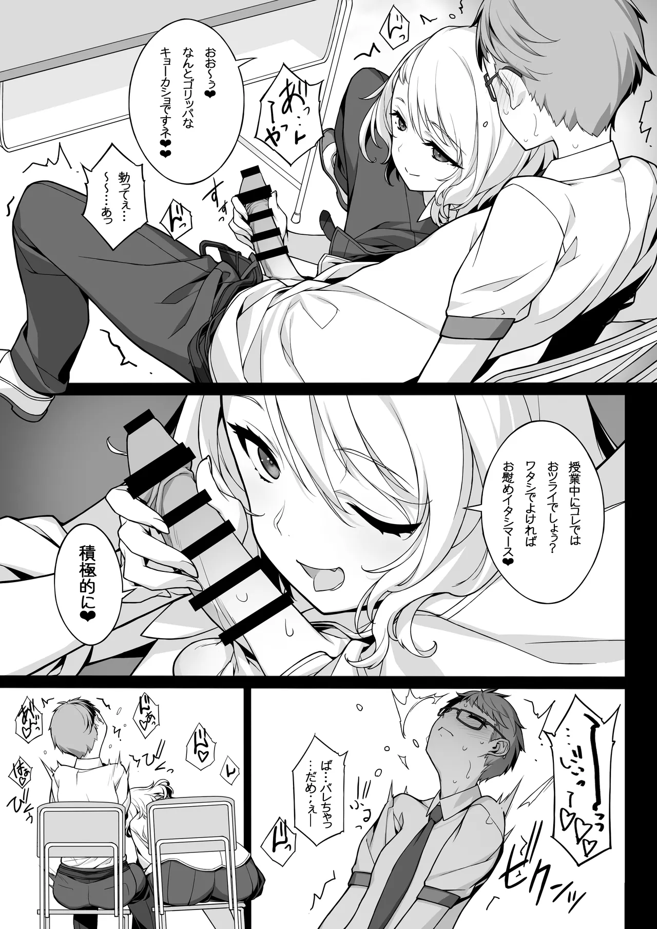 搾精エージェント2069II page 8 full