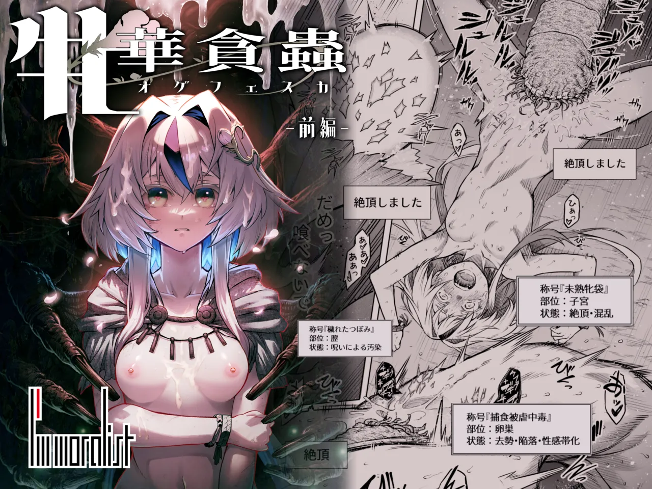 牝華貪蟲オグフェスカ【前編】 page 1 full