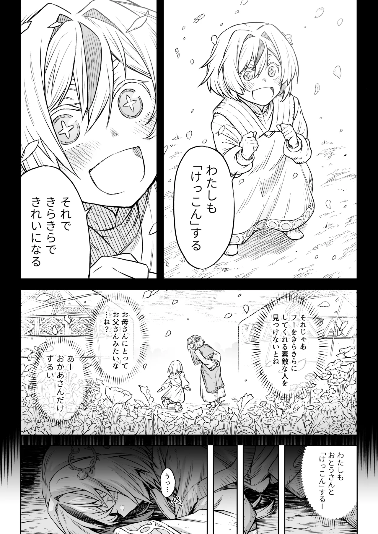 牝華貪蟲オグフェスカ【前編】 page 11 full