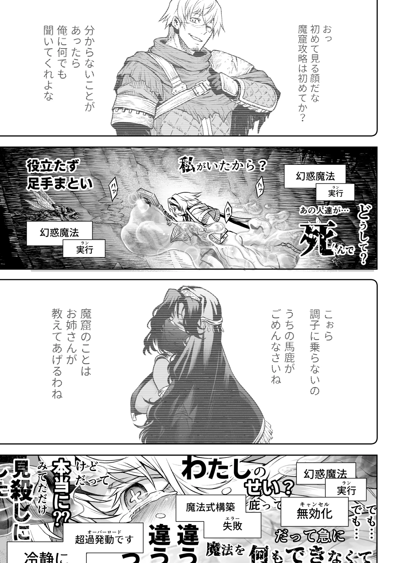 牝華貪蟲オグフェスカ【前編】 page 6 full
