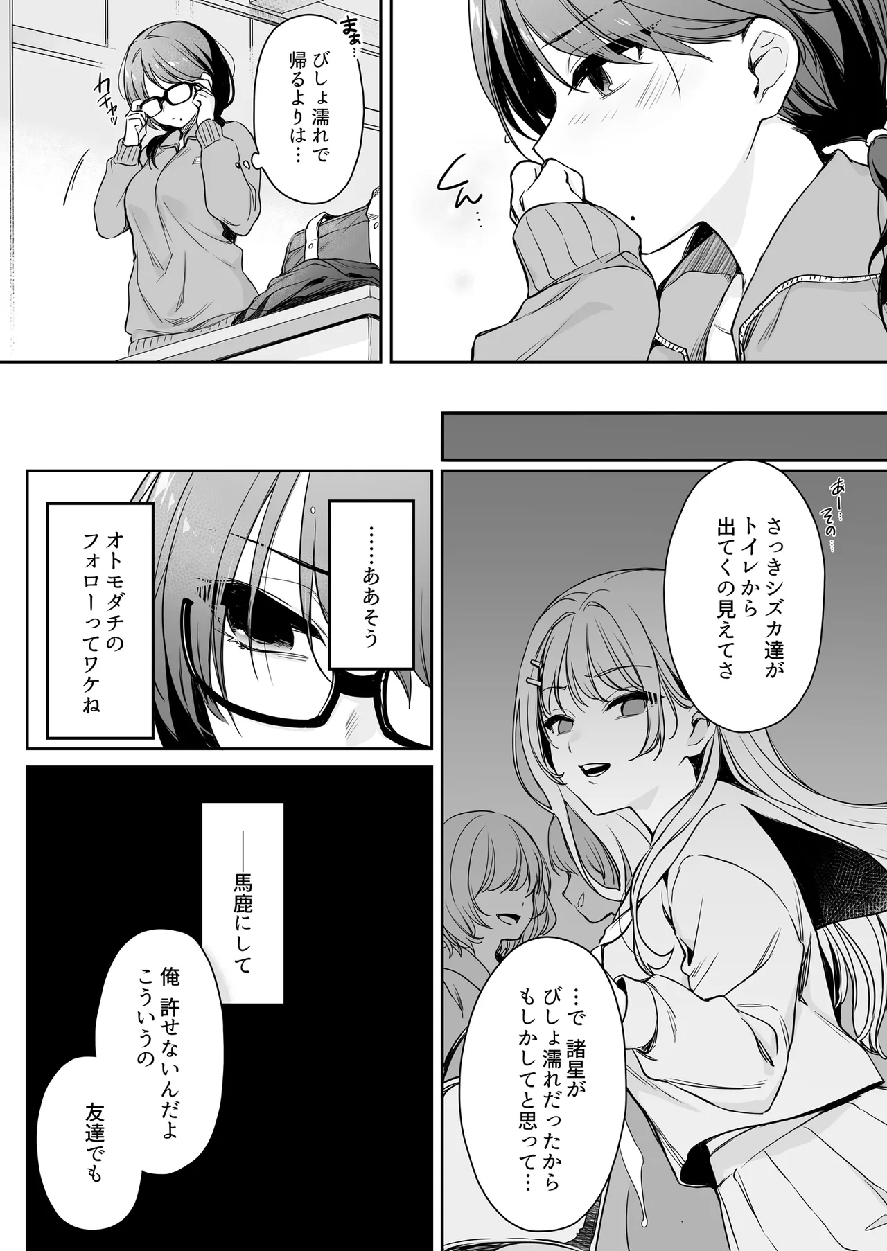 Wakarase Zero ~Kuro Gal Akane no Ochita Genzai~ page 11 full