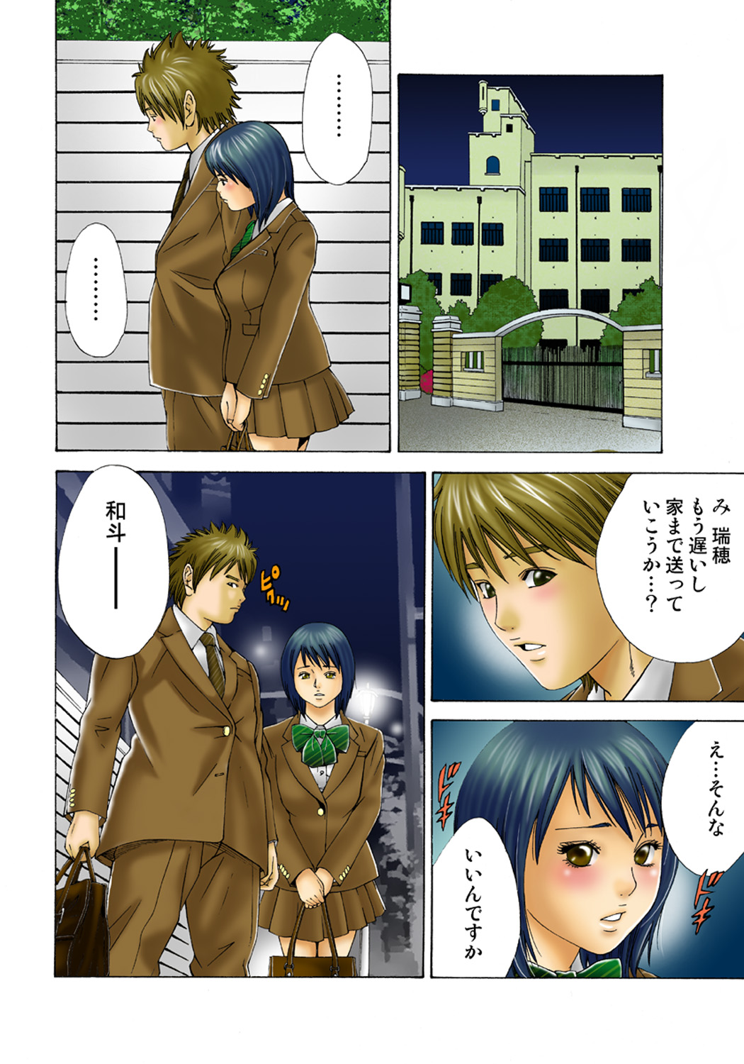 Koi-hime vol. 1 page 11 full