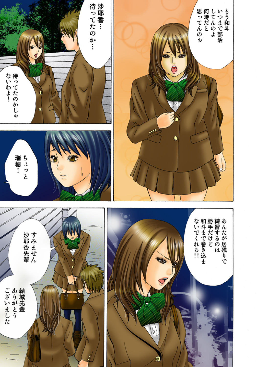 Koi-hime vol. 1 page 12 full