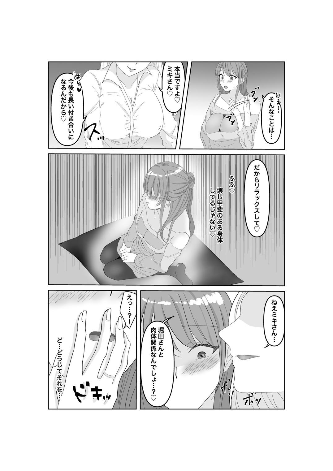 寝取らせ…堕ちて…堕ちて…そして…改2 page 10 full