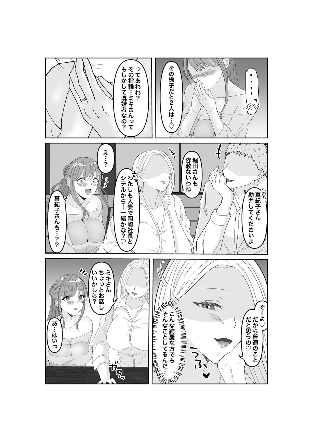 寝取らせ…堕ちて…堕ちて…そして…改2 page 11 full