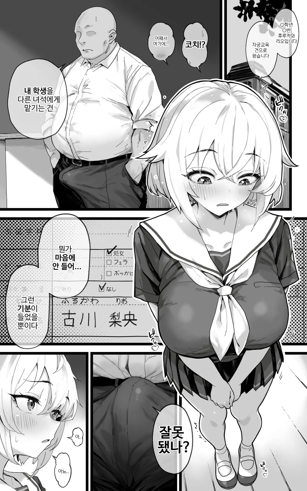 Shikyuu Kyouiku 2 ~Furukawa Rio wa Rikujoubu Ace Yori Coach Senyou no Mesuinu ni Naritai | 자궁교육 2 후루카와 리오는 육상부 에이스보다 코치 전용의 암캐가 되고 싶다 Korean page 4 full