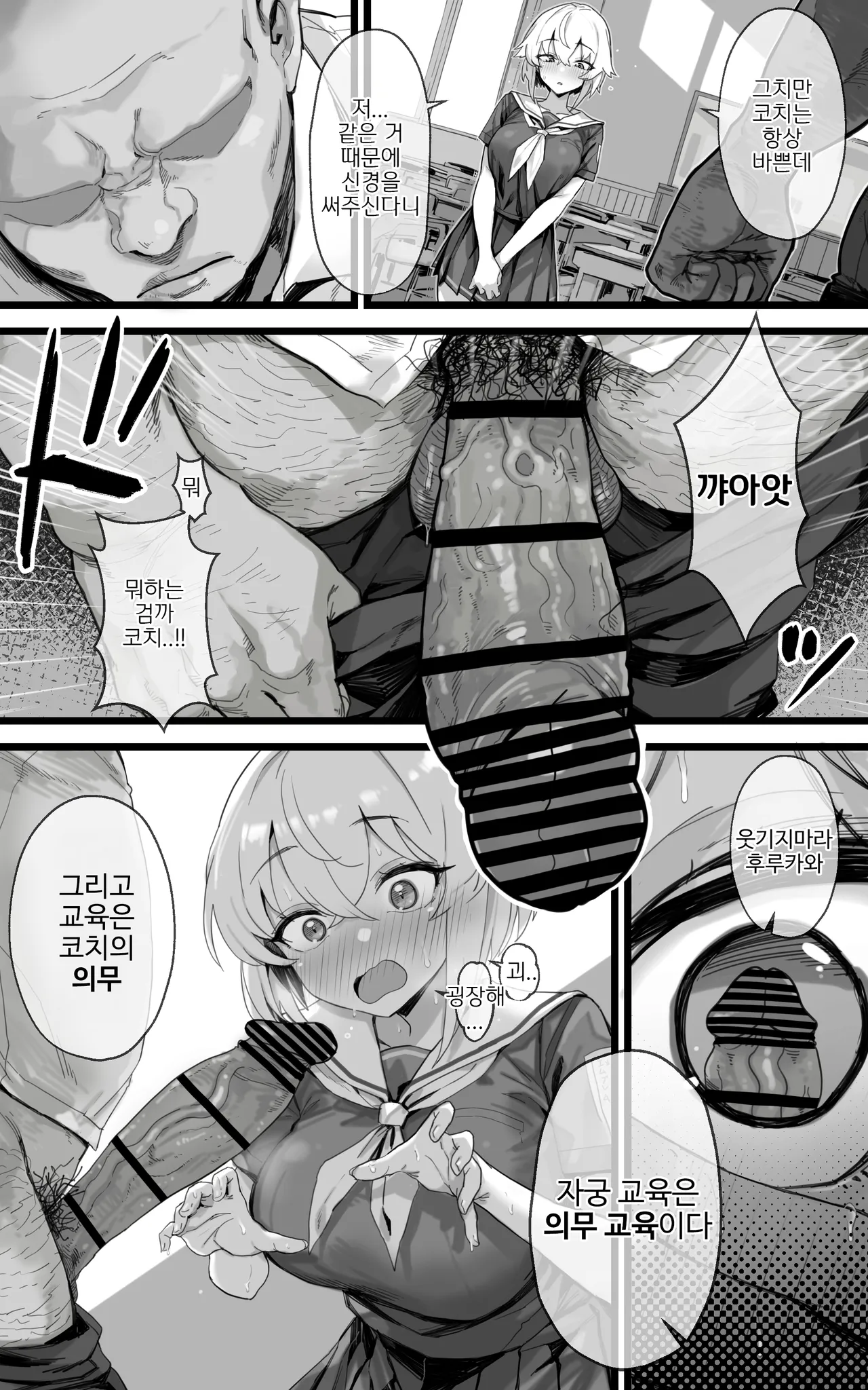 Shikyuu Kyouiku 2 ~Furukawa Rio wa Rikujoubu Ace Yori Coach Senyou no Mesuinu ni Naritai | 자궁교육 2 후루카와 리오는 육상부 에이스보다 코치 전용의 암캐가 되고 싶다 Korean page 5 full