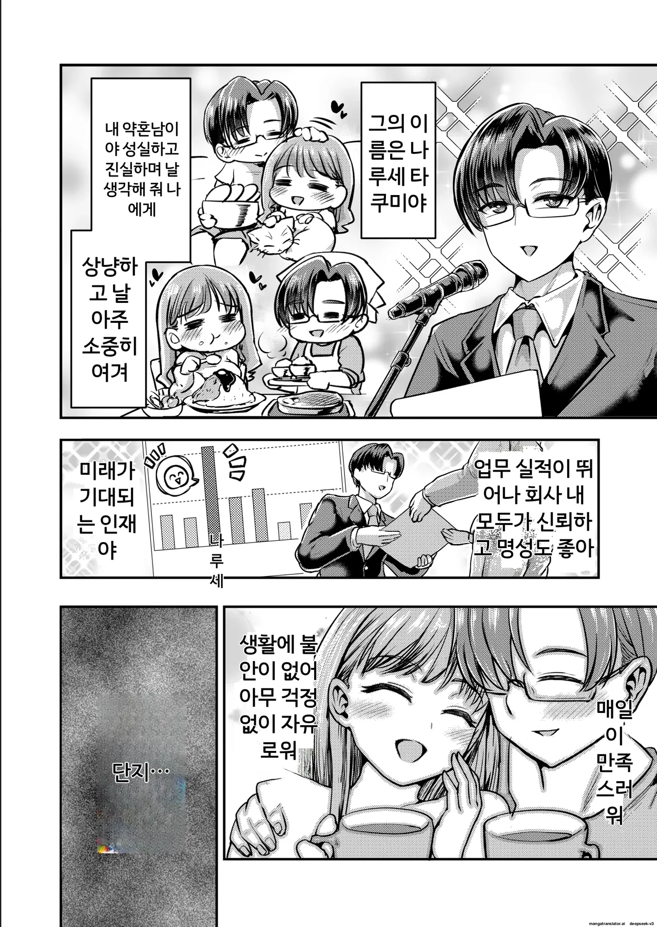 제 남자친구는 ‘상냥한' 것뿐 page 3 full