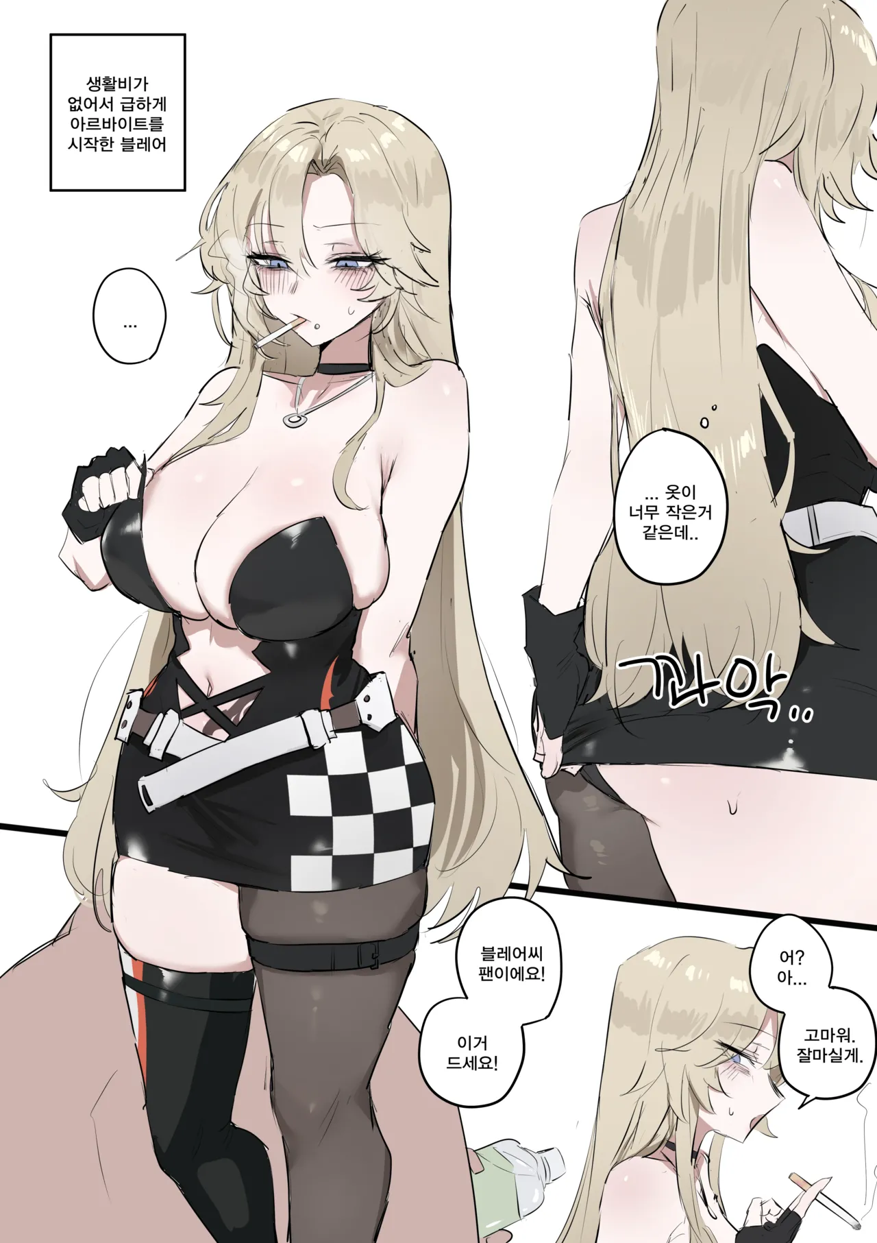 블레어 마구 따먹는...manga page 1 full
