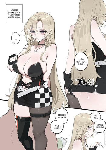 [kkan] 블레어 마구 따먹는...manga (EternalReturn) [Decensored] cover