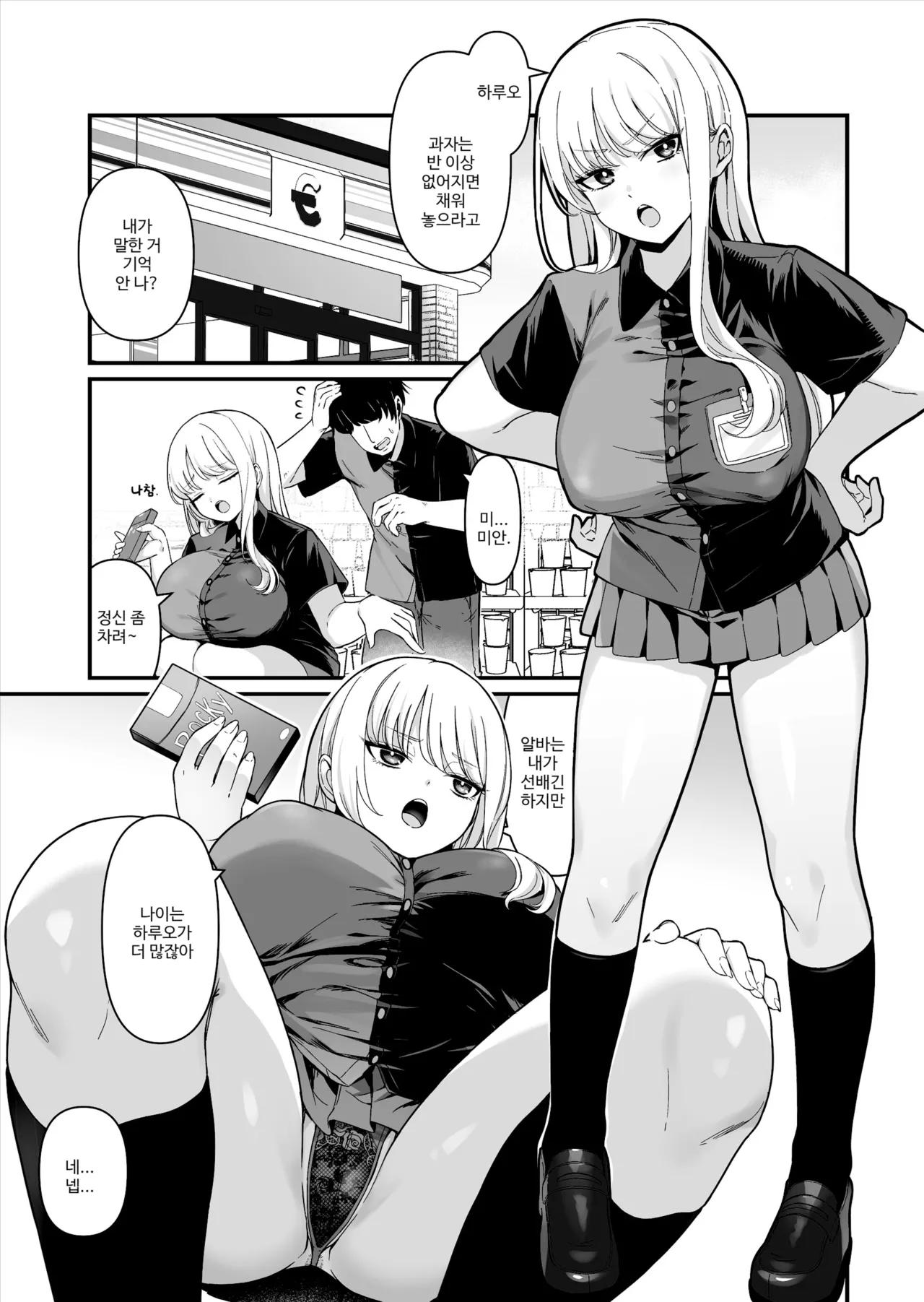 Kareshi Mochi Kyonyuu Beit Gal to Mechakucha Sex shita Hanashi | 남친 있는 거유 알바 갸루와 실컷 섹스한 이야기 page 3 full