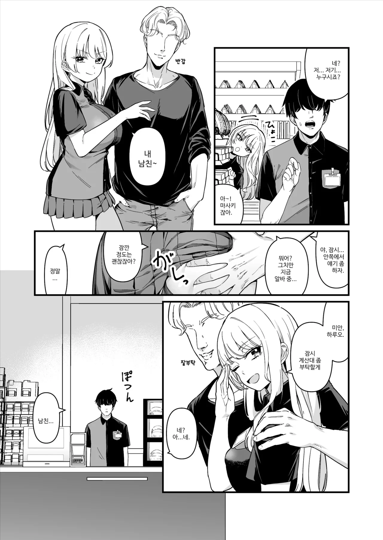 Kareshi Mochi Kyonyuu Beit Gal to Mechakucha Sex shita Hanashi | 남친 있는 거유 알바 갸루와 실컷 섹스한 이야기 page 5 full