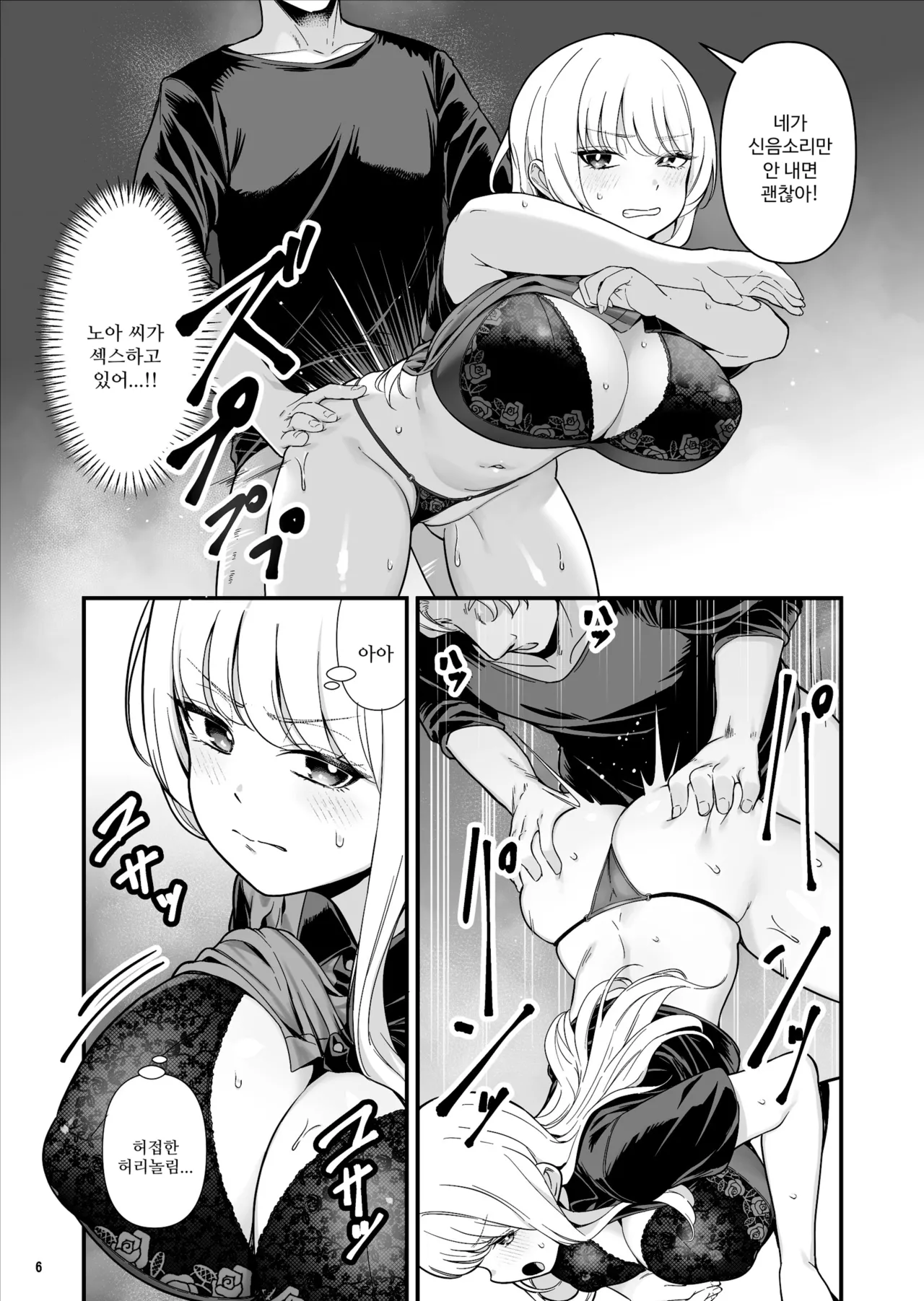Kareshi Mochi Kyonyuu Beit Gal to Mechakucha Sex shita Hanashi | 남친 있는 거유 알바 갸루와 실컷 섹스한 이야기 page 7 full
