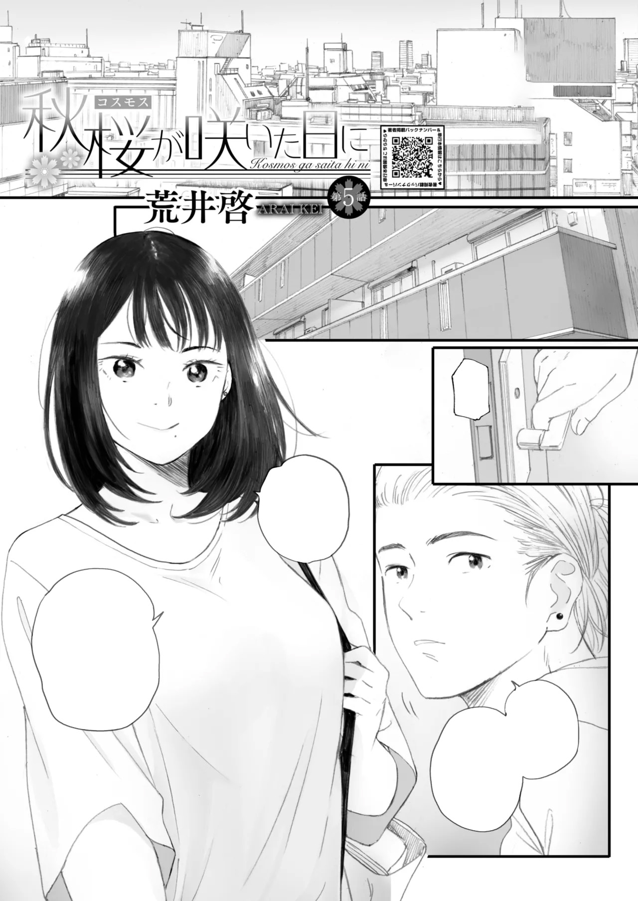 Kosmos ga Saita Hi ni Ch. 5 and End + Omake｜El Día que Florecieron los Cosmos Cap. 5 y Final + Extra page 4 full
