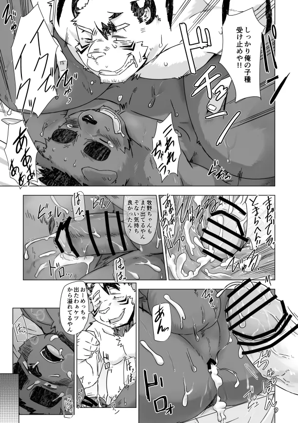 Himitsu no kōsu de yoroshīdesu ka? | Would you like a secret course? page 11 full