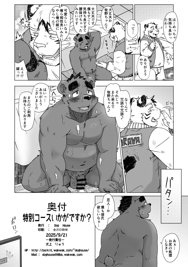 Himitsu no kōsu de yoroshīdesu ka? | Would you like a secret course? page 12 full