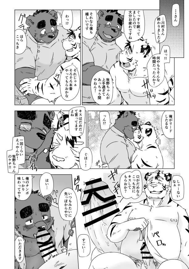 Himitsu no kōsu de yoroshīdesu ka? | Would you like a secret course? page 4 full