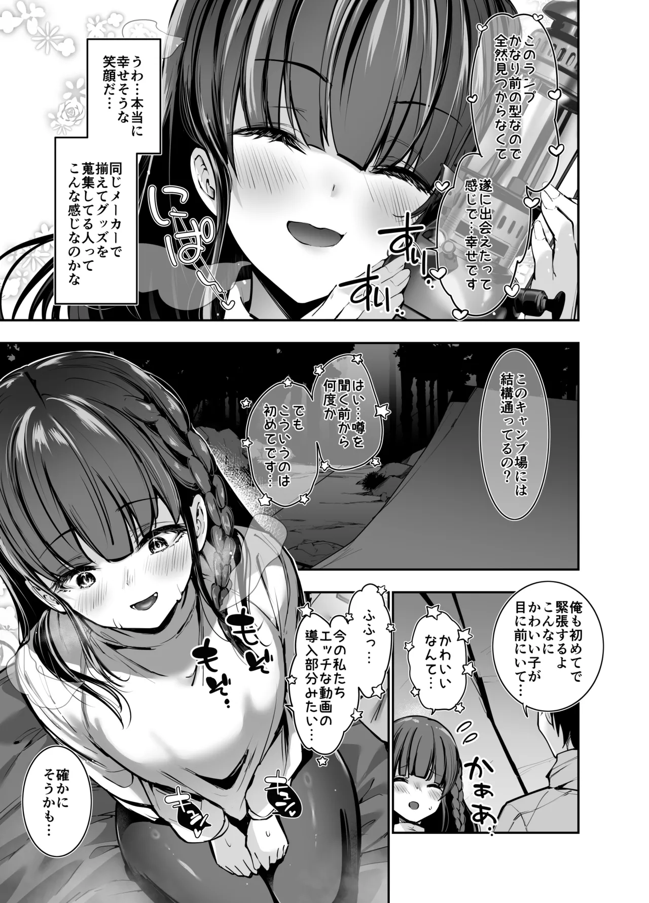 ヤれると噂のキャンプ場では清楚系爆乳少女が濃厚種付けハメ放題 page 8 full