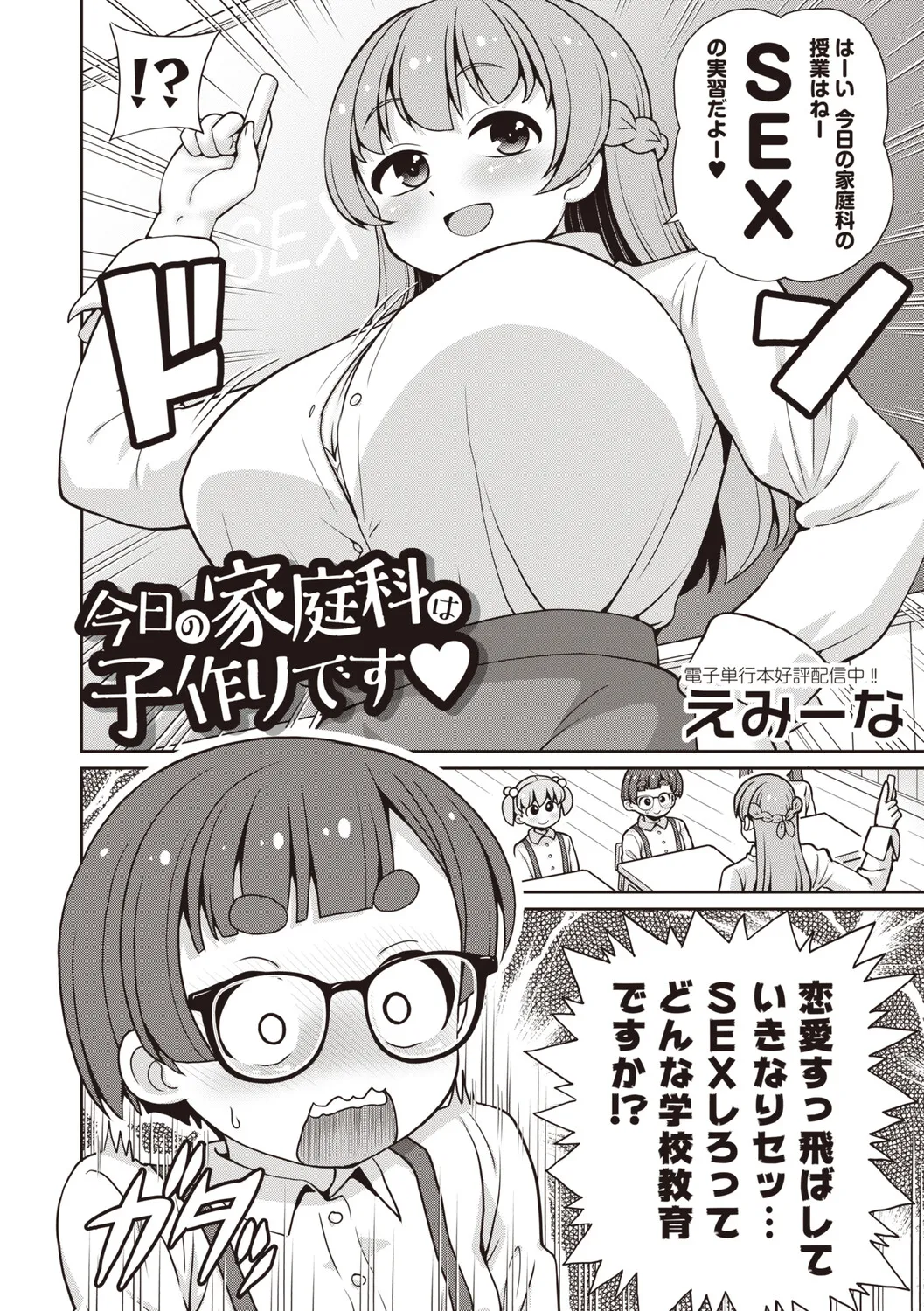 Masyo Ecole Vol.9 page 11 full