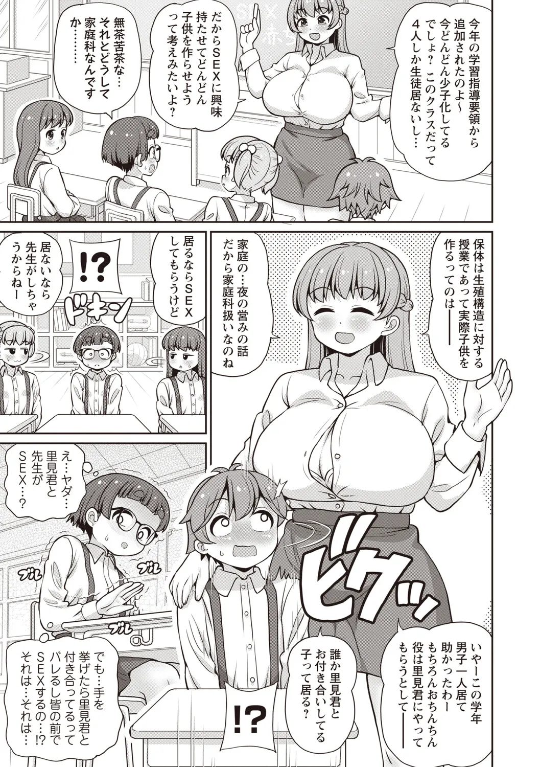 Masyo Ecole Vol.9 page 12 full